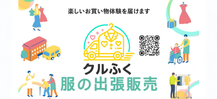 クルふく