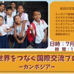 ｶﾝﾎﾞｼﾞｱの孤児院の子どもたちとの交流会（日本語）