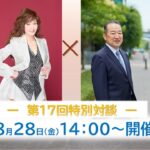 「特別対談企画」山本ﾘﾝﾀﾞさん×鷲見社長