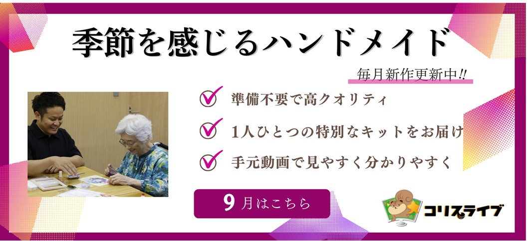 ハンドメイド9月