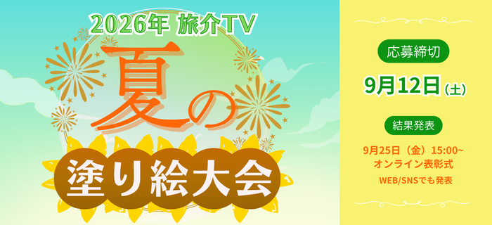 夏の塗り絵大会