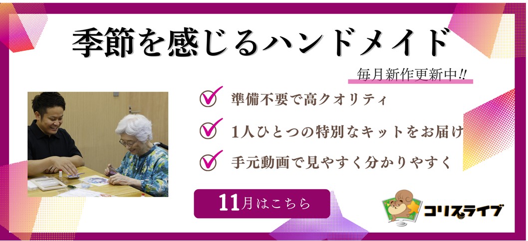 ハンドメイド11月