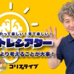 やって楽しい！みて楽しい！ 松藏の脳ﾄﾚｼｱﾀｰ